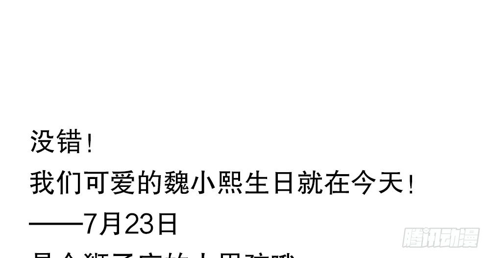 《偶像无限制99%》7.23魏熙生日！ 第6页