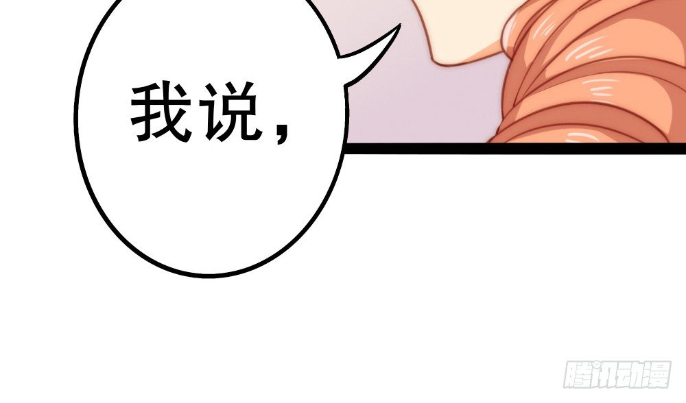 《偶像无限制99%》“主动去找他啊！” 第30页