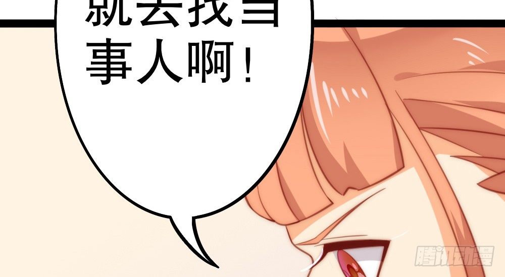 《偶像无限制99%》“主动去找他啊！” 第34页