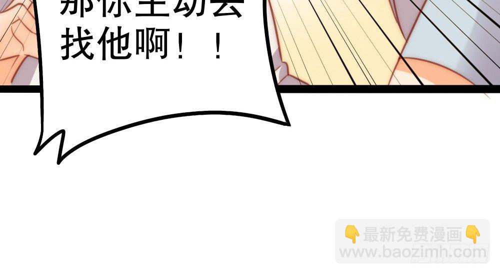《偶像无限制99%》“主动去找他啊！” 第46页