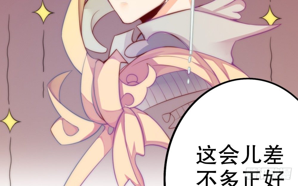 《偶像无限制99%》“主动去找他啊！” 第49页