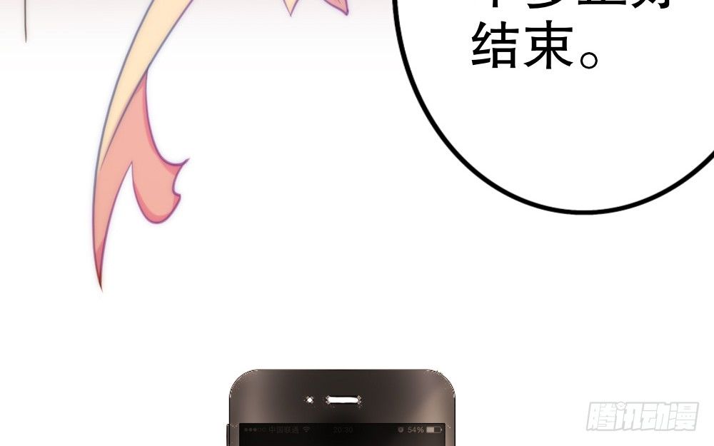 《偶像无限制99%》“主动去找他啊！” 第50页