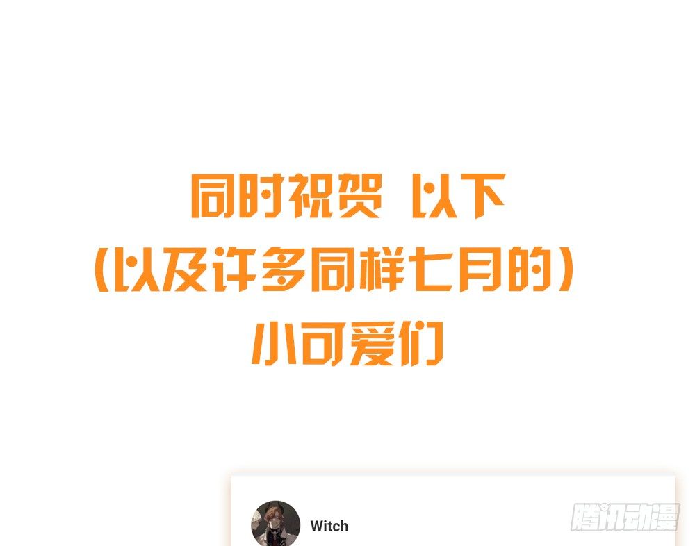 《偶像无限制99%》【番外】魏熙生贺+同人活动 第17页