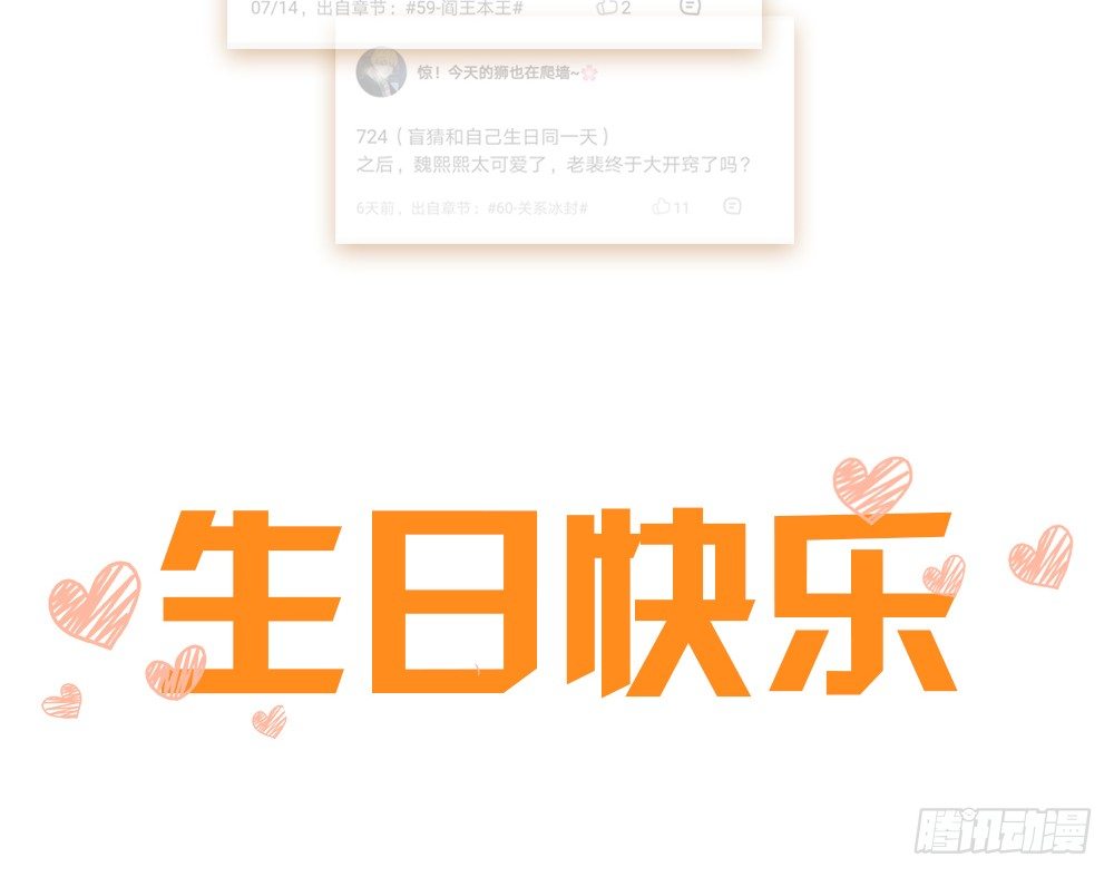 《偶像无限制99%》【番外】魏熙生贺+同人活动 第19页