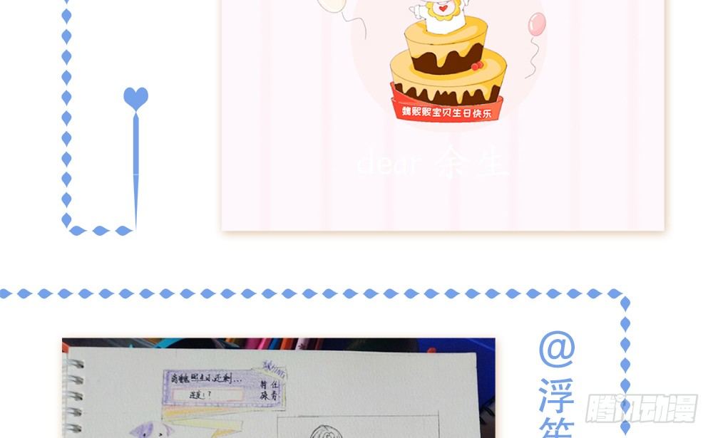 《偶像无限制99%》【番外】魏熙生贺+同人活动 第25页