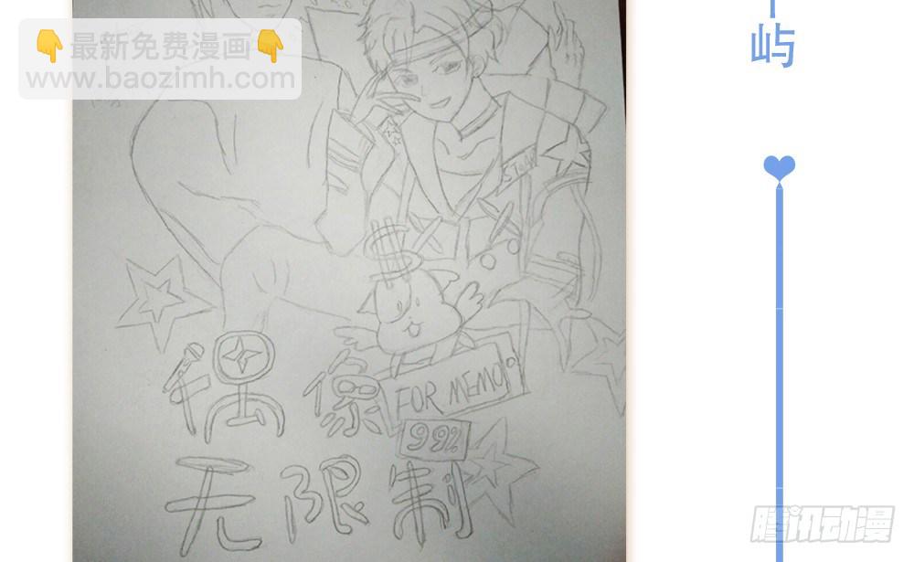 《偶像无限制99%》【番外】魏熙生贺+同人活动 第37页