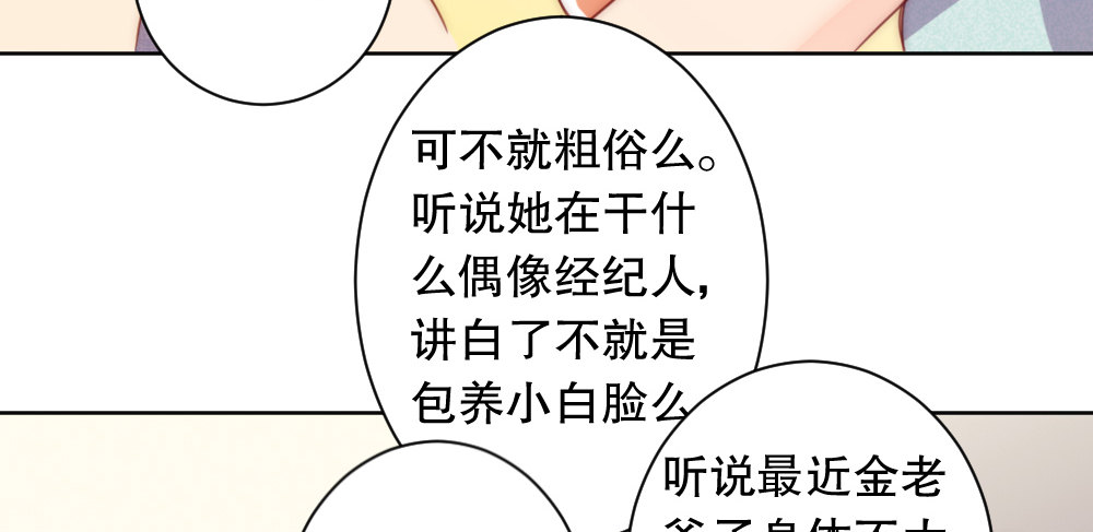 《偶像无限制99%》宴会 第39页