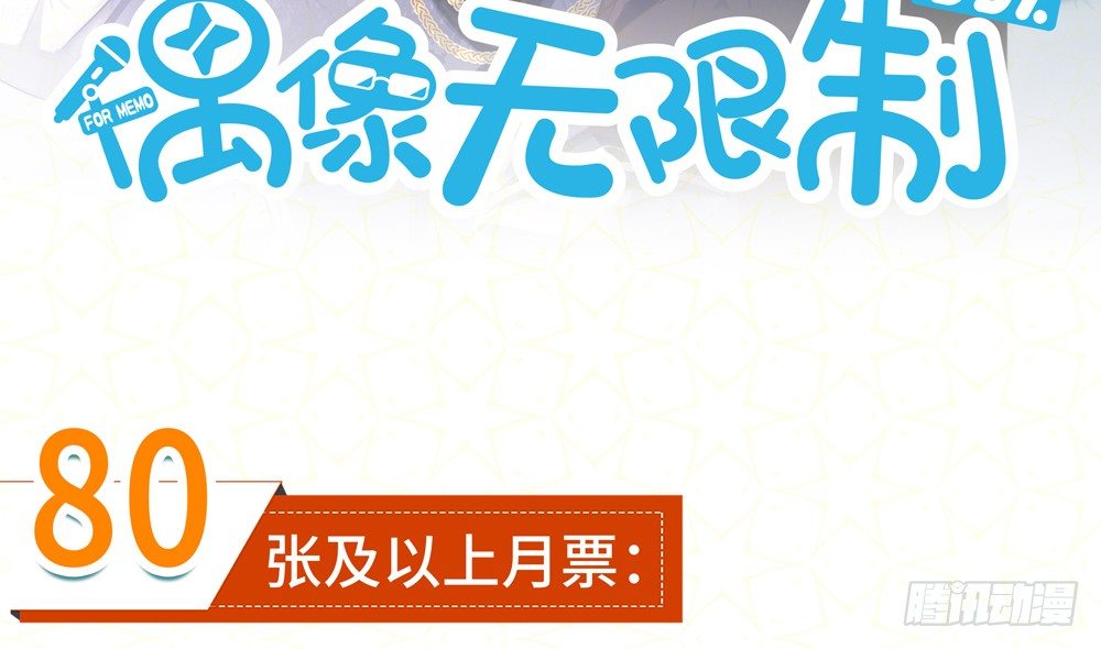 《偶像无限制99%》对不起 第47页