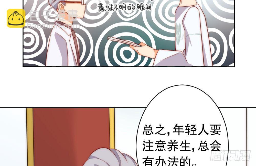 《偶像无限制99%》决不罢休！ 第39页