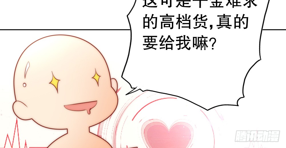 《偶像无限制99%》樱桃，要吃么？ 第32页