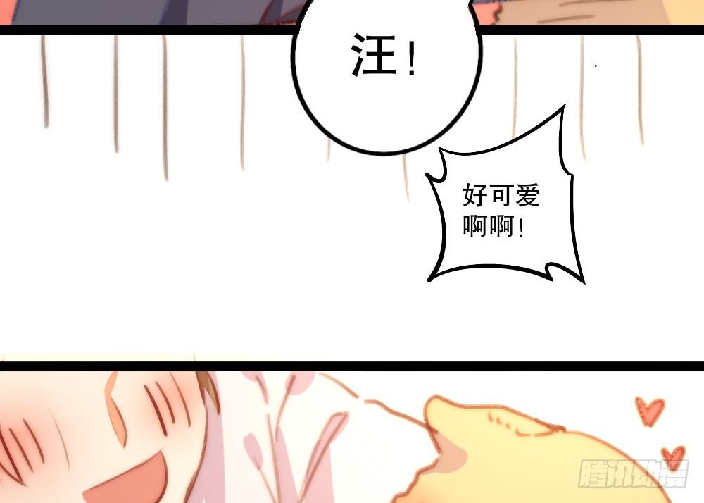 《偶像无限制99%》【番外】当男朋友变成宠物（一） 第26页