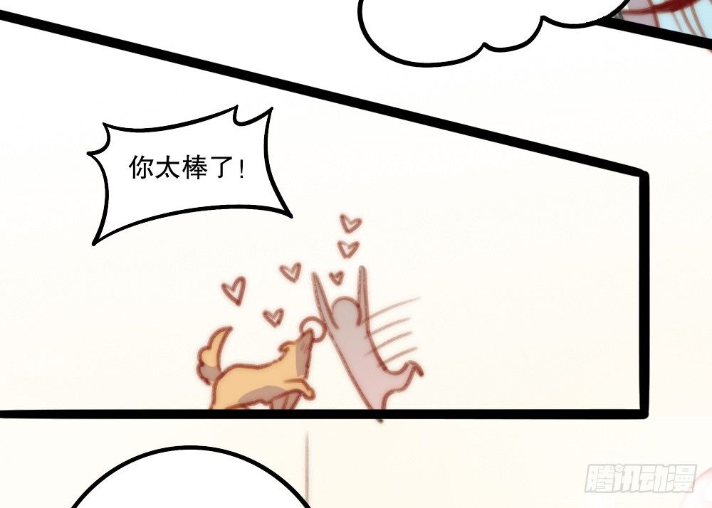 《偶像无限制99%》【番外】当男朋友变成宠物（一） 第30页