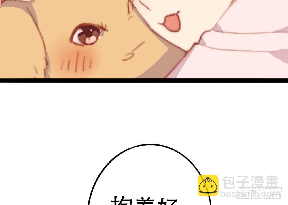 《偶像无限制99%》【番外】当男朋友变成宠物（一） 第45页