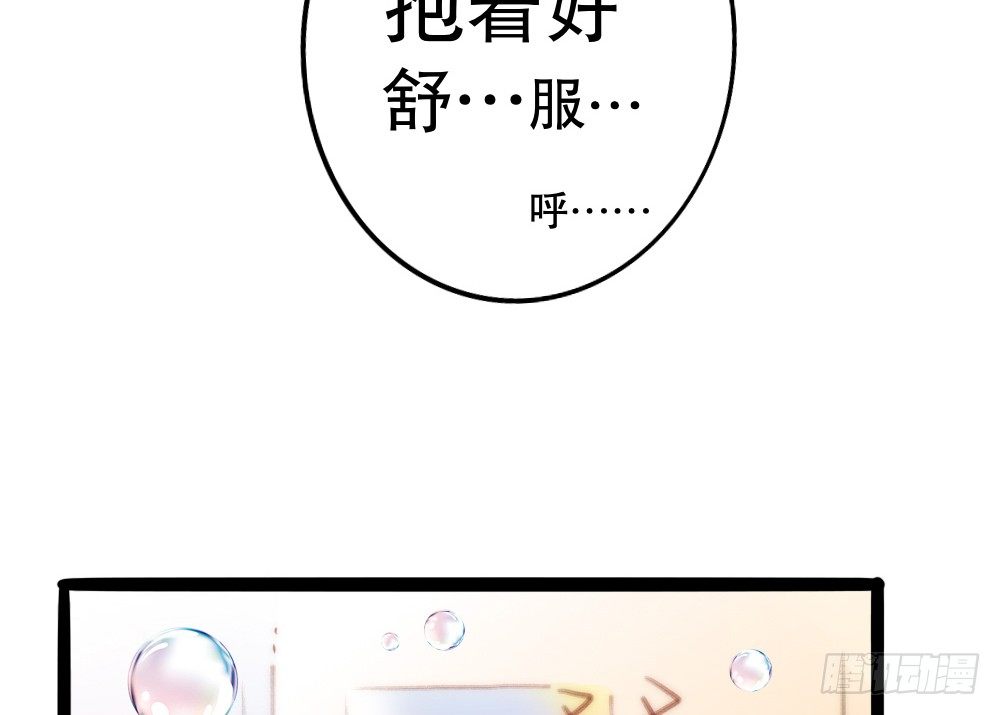 《偶像无限制99%》【番外】当男朋友变成宠物（一） 第46页