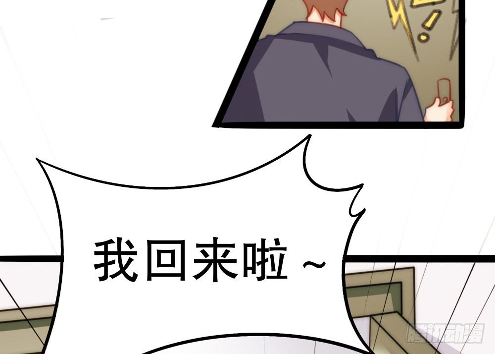 《偶像无限制99%》【番外】当男朋友变成宠物（一） 第8页