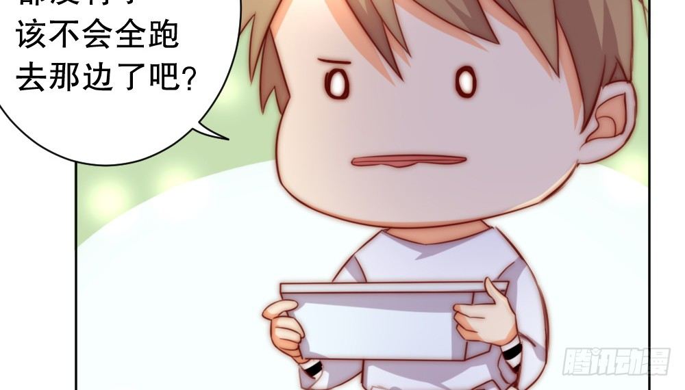 《偶像无限制99%》小七登场 第15页