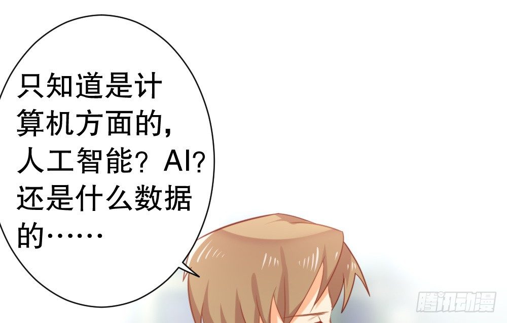 《偶像无限制99%》小七登场 第18页