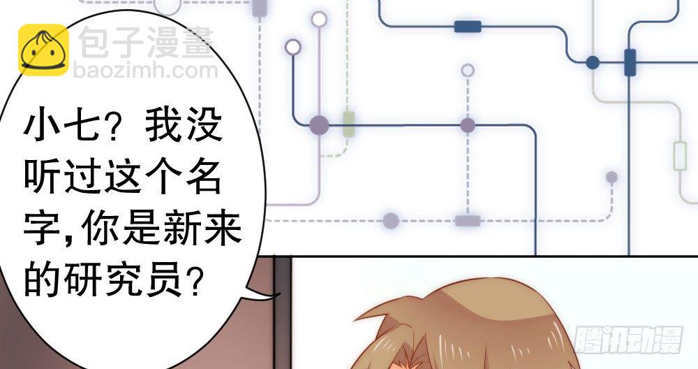 《偶像无限制99%》小七登场 第38页