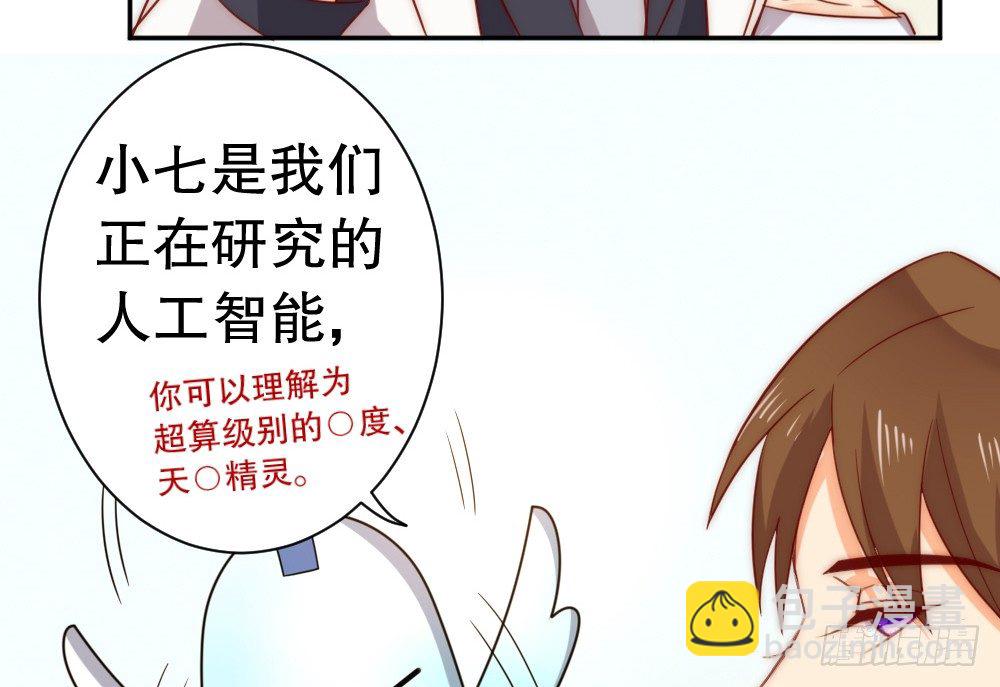《偶像无限制99%》人工智能 第25页