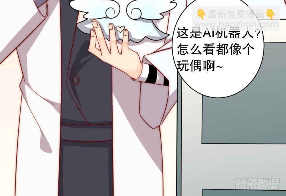《偶像无限制99%》人工智能 第32页