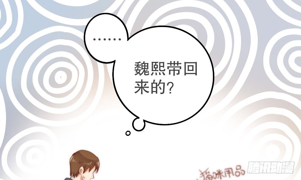 《偶像无限制99%》【番外】当男朋友变成宠物（二） 第19页
