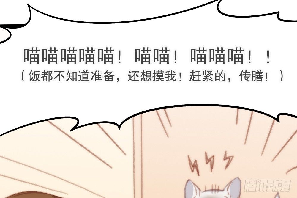 《偶像无限制99%》【番外】当男朋友变成宠物（二） 第28页