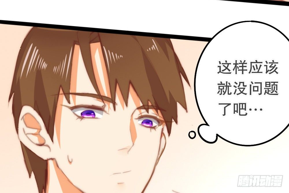 《偶像无限制99%》【番外】当男朋友变成宠物（二） 第32页