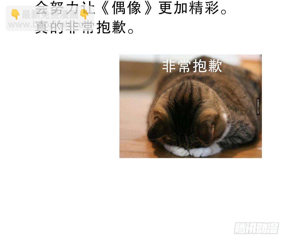 《偶像无限制99%》停更通知 第2页