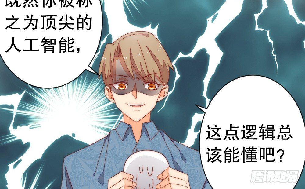 《偶像无限制99%》关于“我是你妈”这命题 第43页