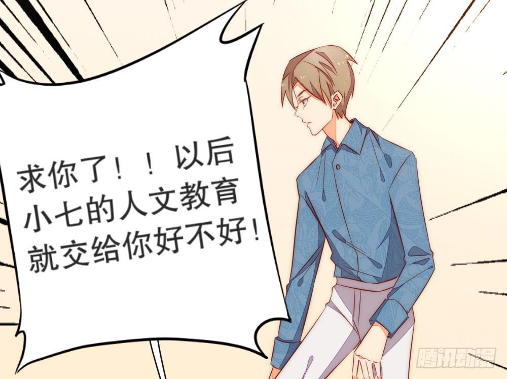 《偶像无限制99%》小七的教育重任 第13页