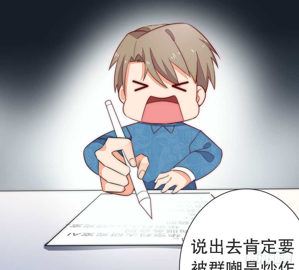 《偶像无限制99%》小七的教育重任 第28页
