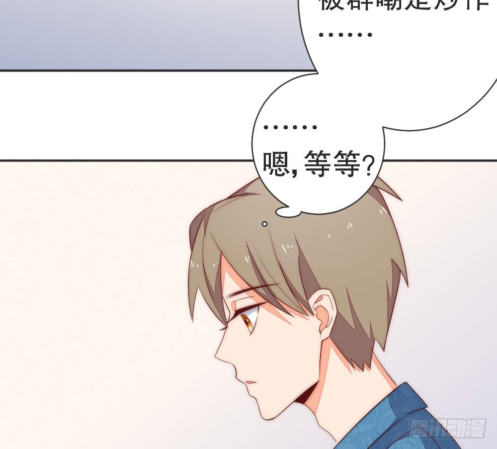 《偶像无限制99%》小七的教育重任 第29页