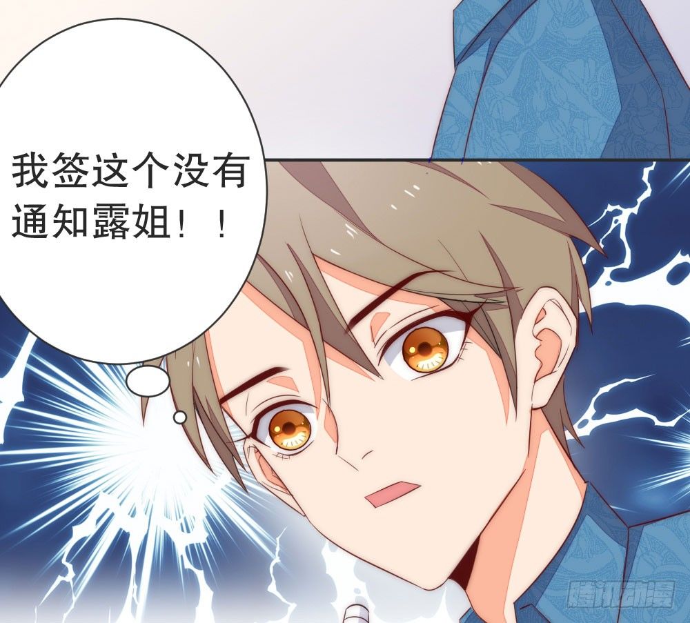 《偶像无限制99%》小七的教育重任 第30页