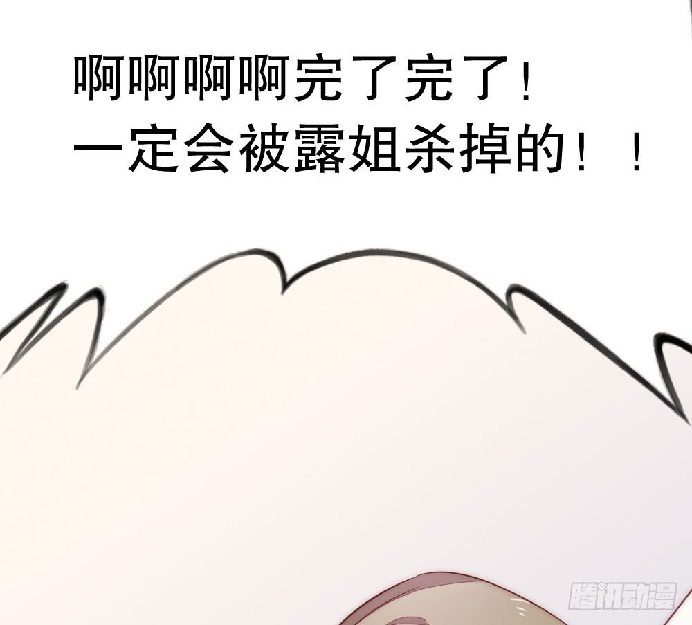 《偶像无限制99%》小七的教育重任 第32页