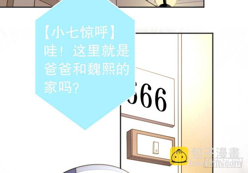 《偶像无限制99%》小七的教育重任 第42页