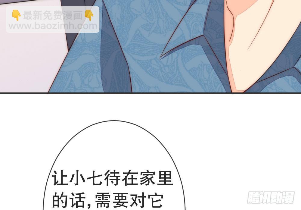 《偶像无限制99%》小七的教育重任 第47页