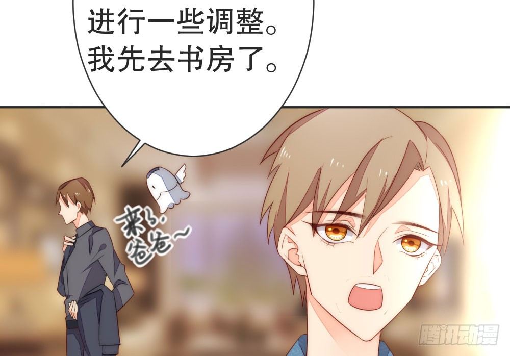 《偶像无限制99%》小七的教育重任 第48页