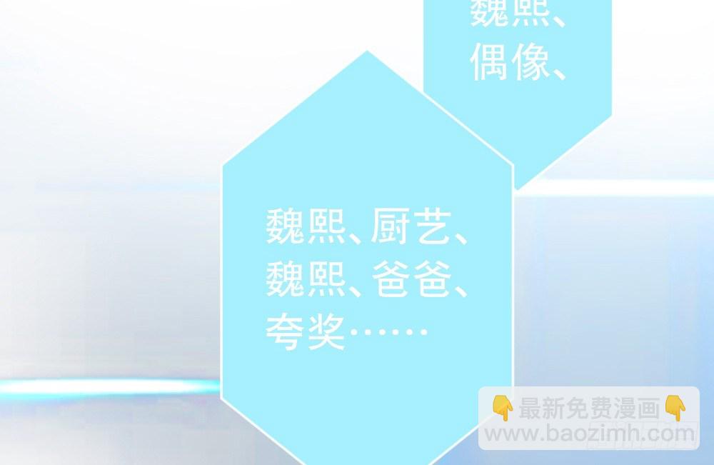《偶像无限制99%》喜提儿子 第18页