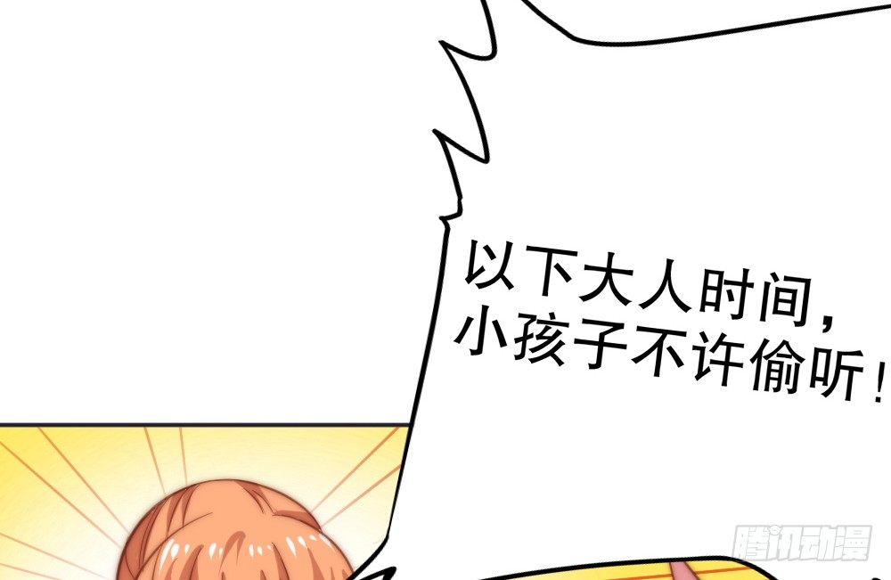 《偶像无限制99%》小孩子别听 第16页