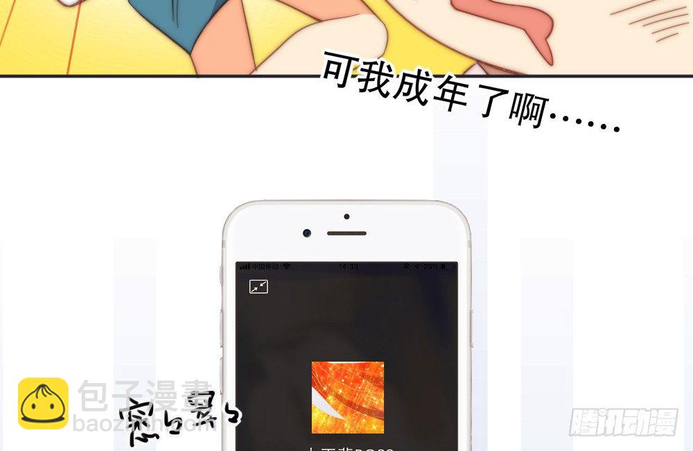 《偶像无限制99%》小孩子别听 第18页