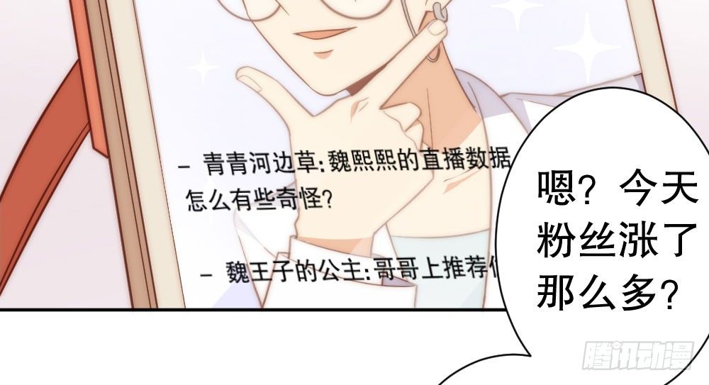 《偶像无限制99%》僵尸粉来袭 第14页