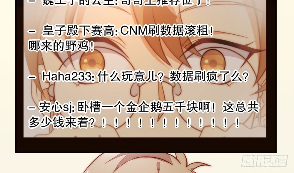 《偶像无限制99%》僵尸粉来袭 第27页
