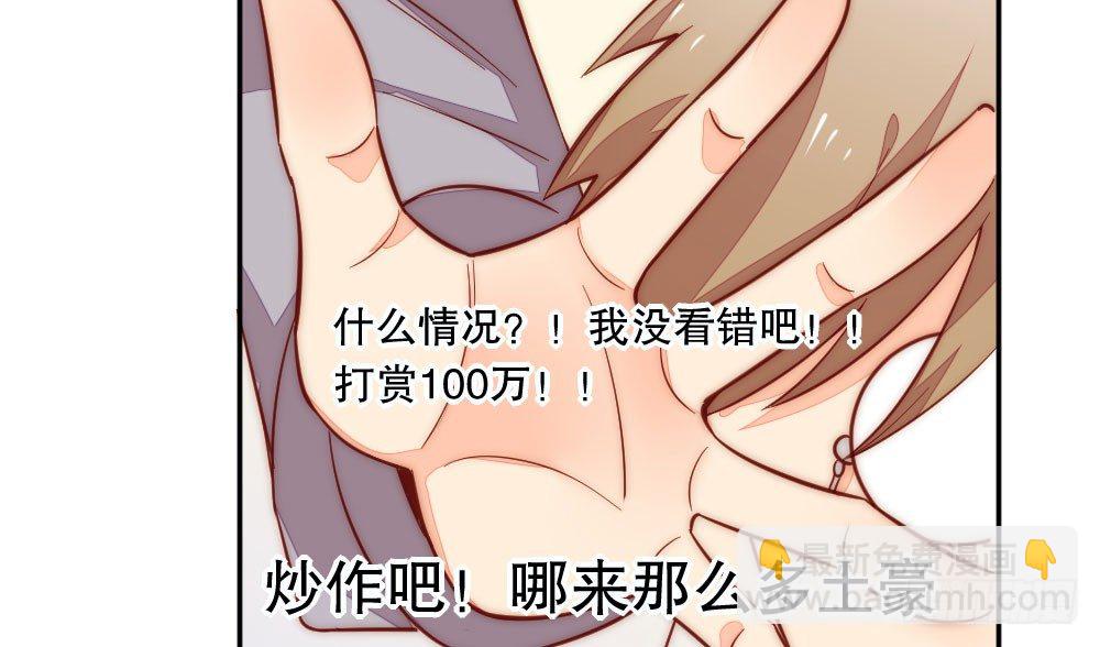 《偶像无限制99%》僵尸粉来袭 第42页