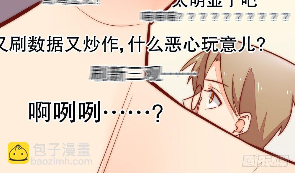 《偶像无限制99%》僵尸粉来袭 第44页