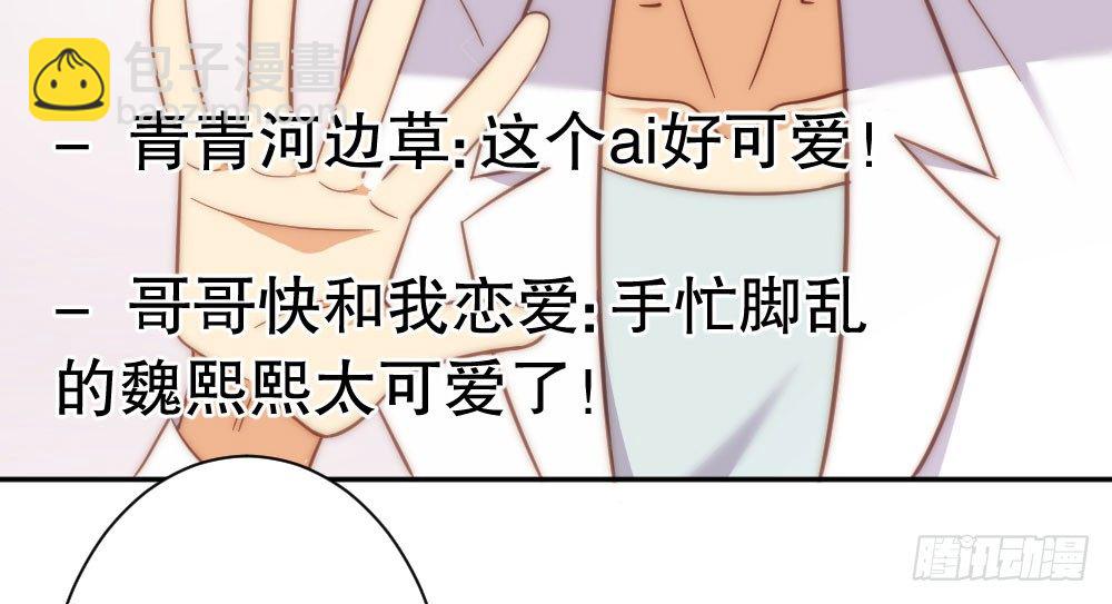 《偶像无限制99%》僵尸粉来袭 第8页