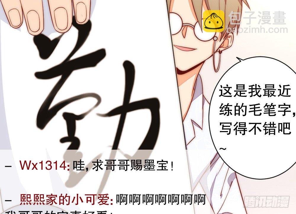 《偶像无限制99%》他说好吃 第44页