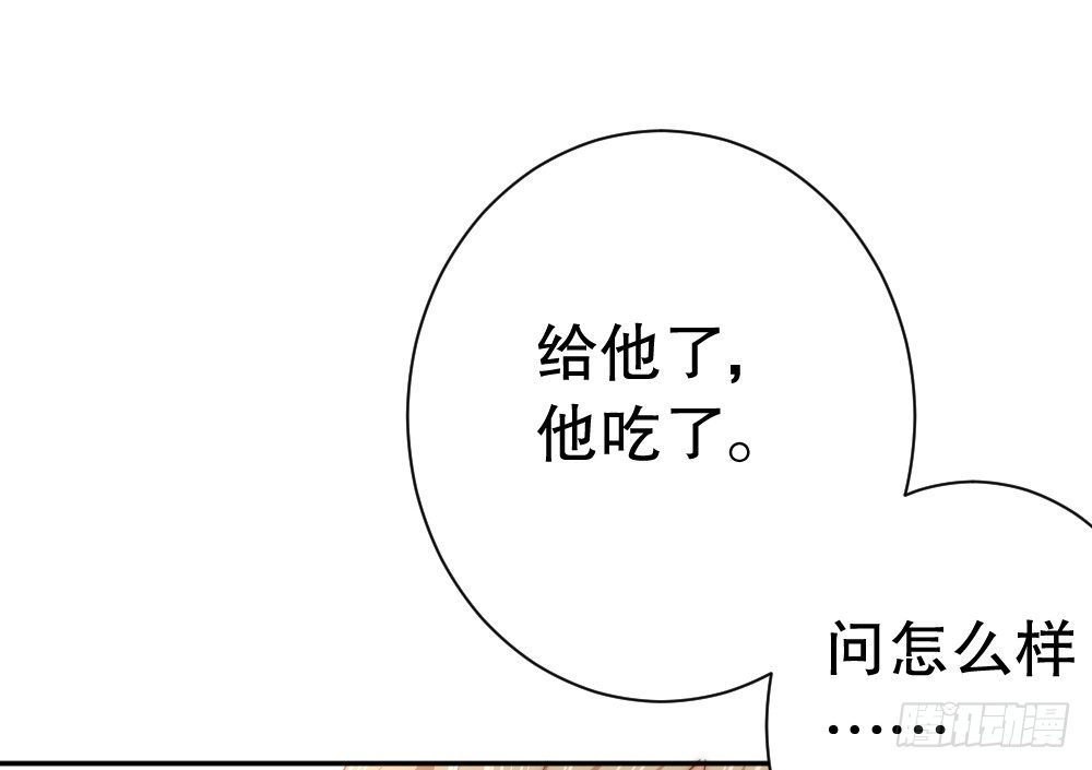 《偶像无限制99%》他说好吃 第6页