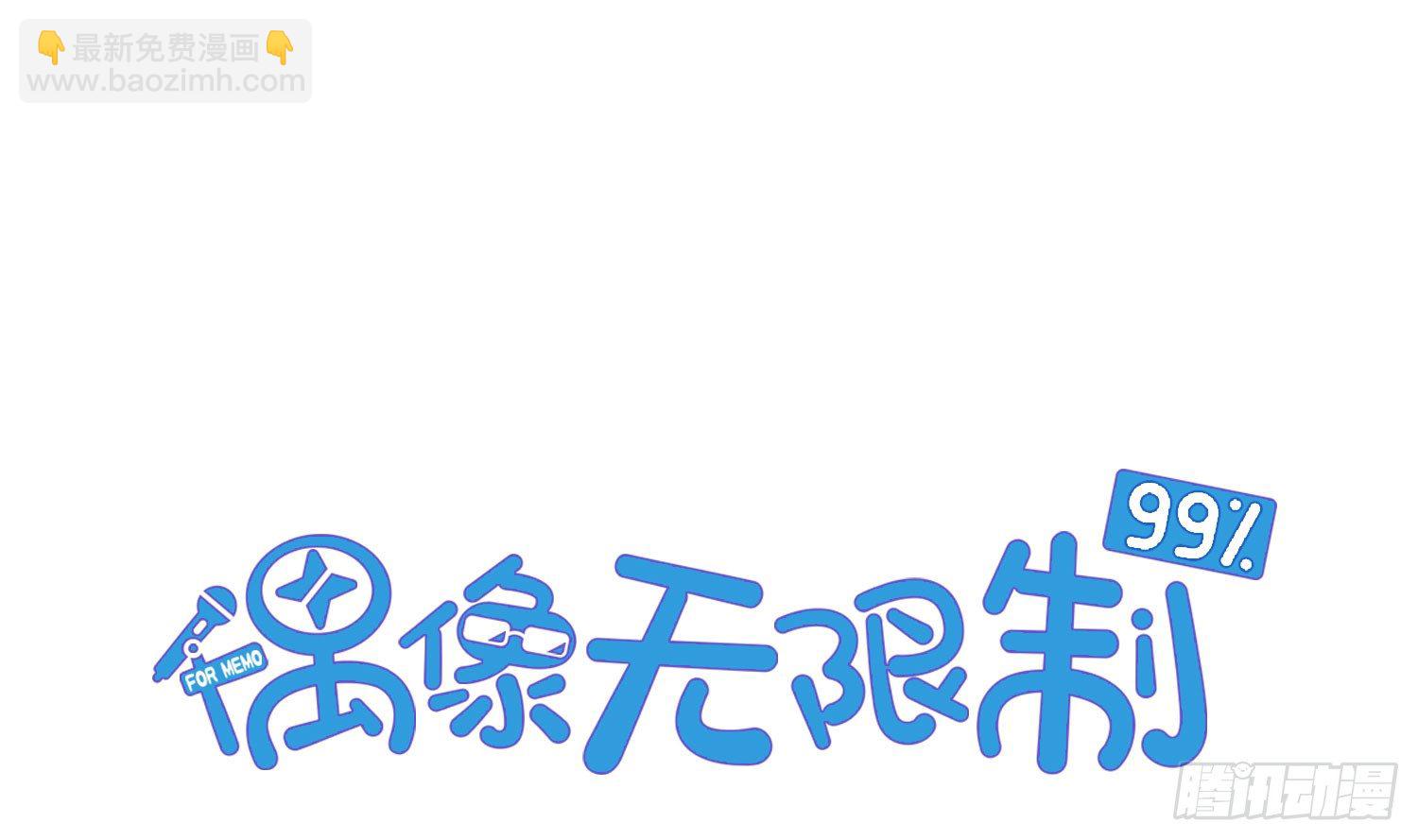 《偶像无限制99%》金牌音乐制作人 第3页
