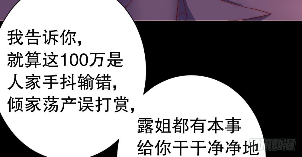 《偶像无限制99%》100万背后的风波 第37页
