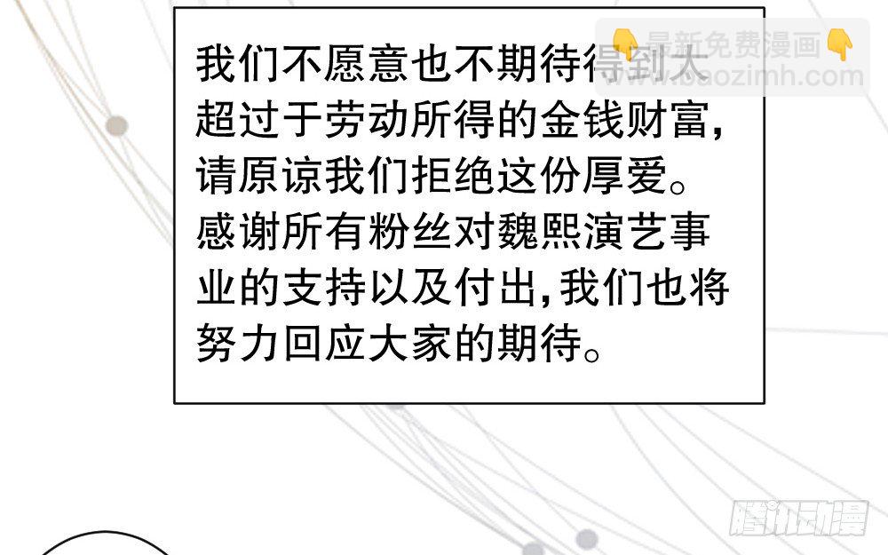 《偶像无限制99%》事故余波 第10页